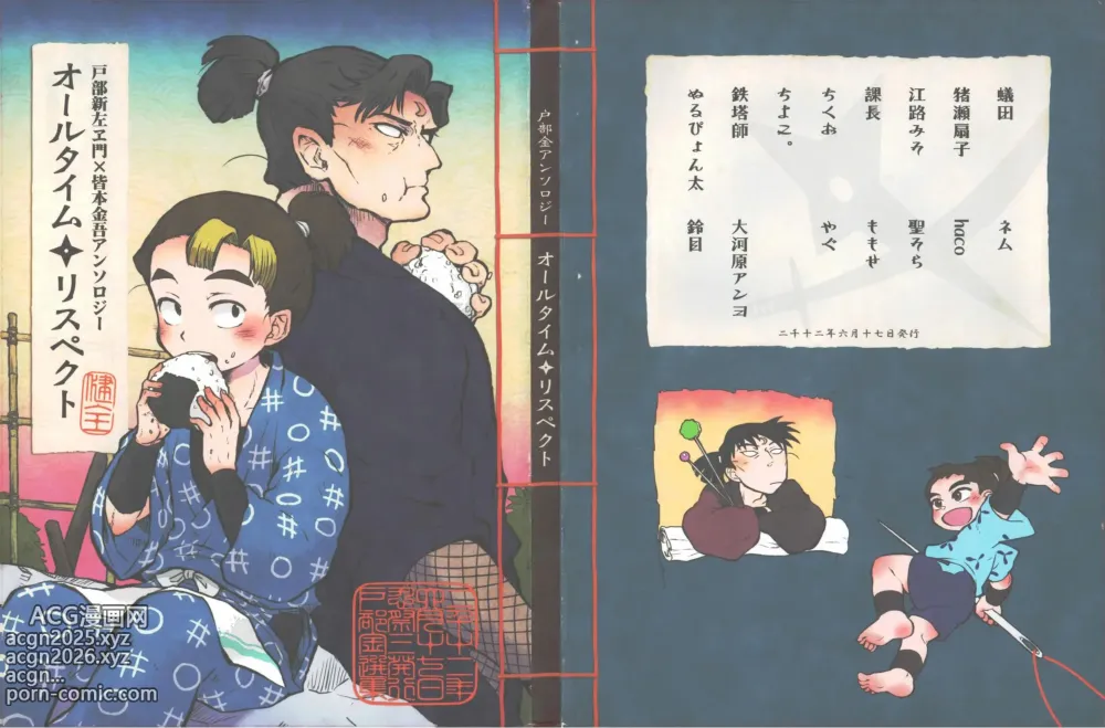 Page 1 of doujinshi オールタイムリスペクト