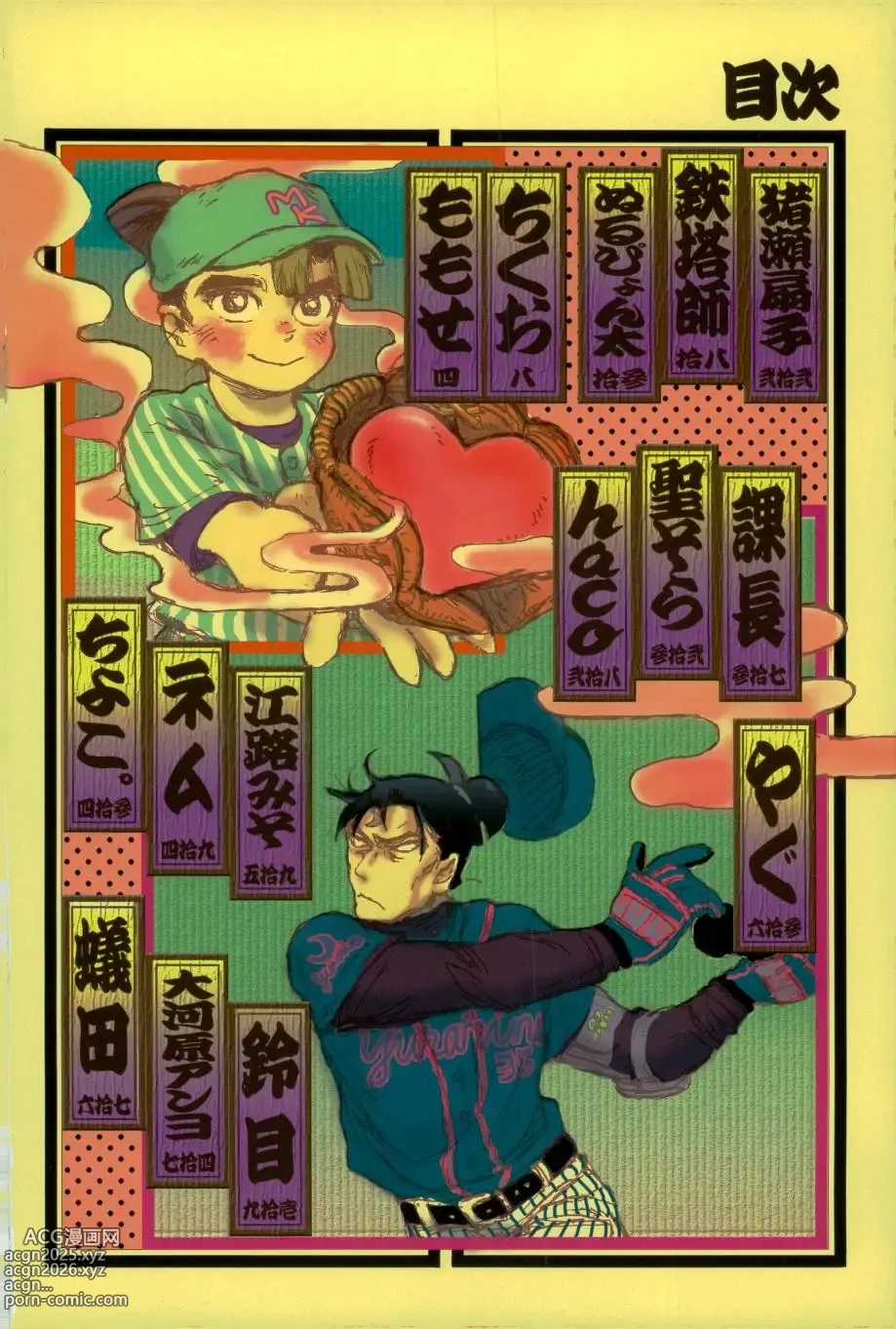 Page 3 of doujinshi オールタイムリスペクト