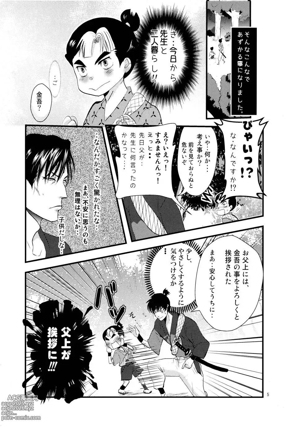 Page 6 of doujinshi オールタイムリスペクト