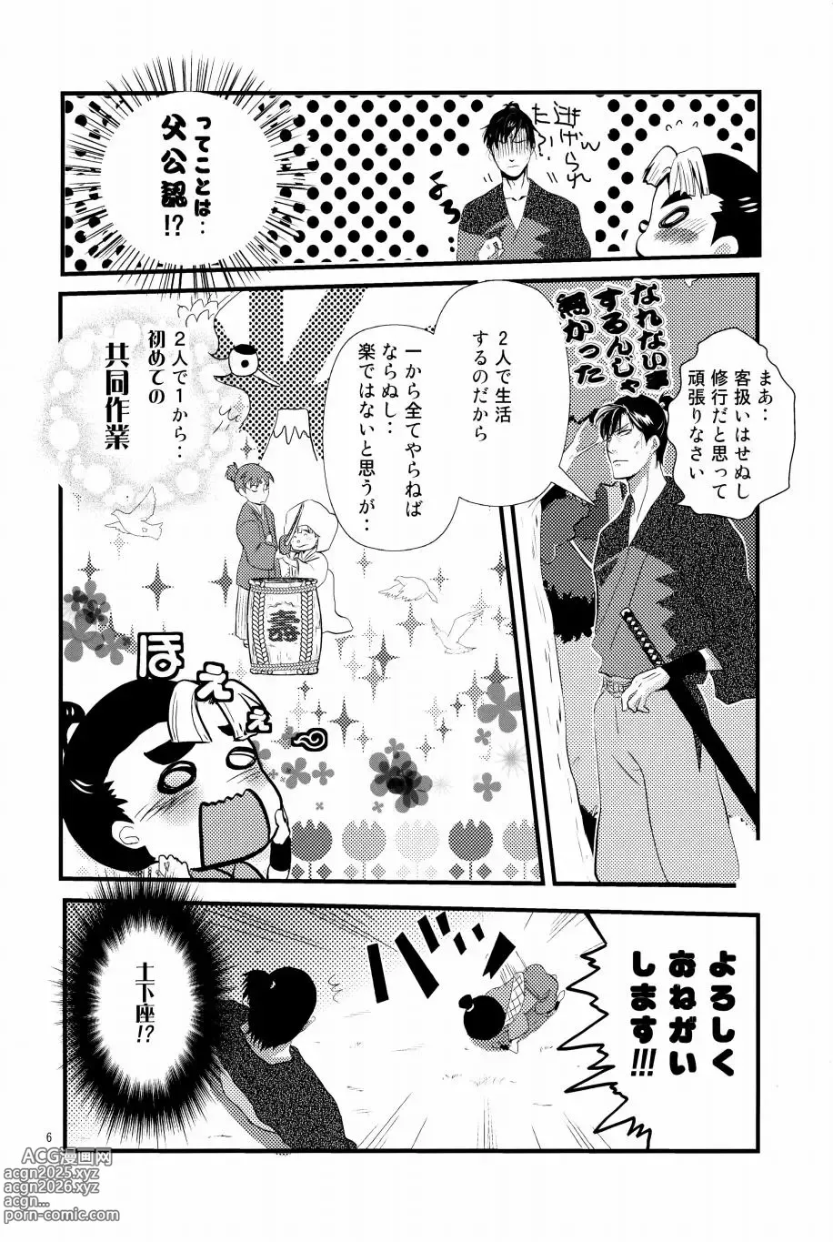 Page 7 of doujinshi オールタイムリスペクト