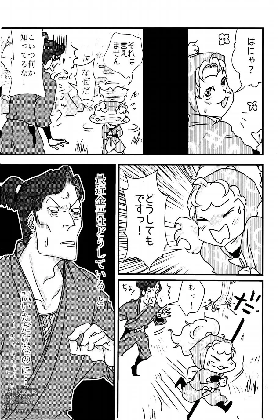 Page 10 of doujinshi オールタイムリスペクト