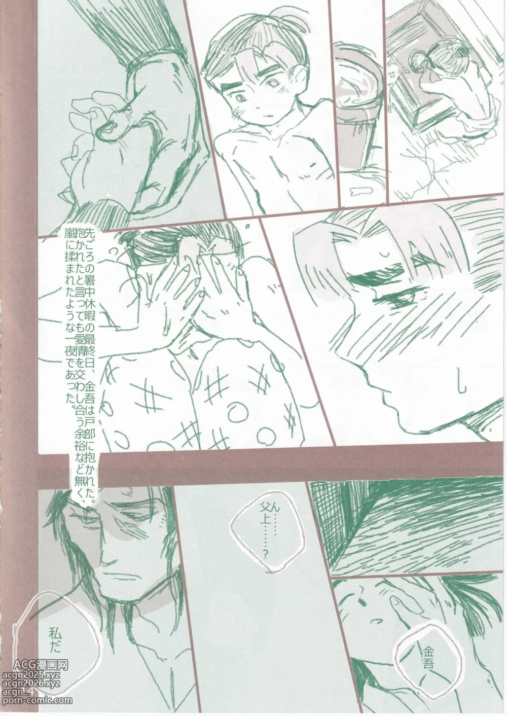 Page 14 of doujinshi 白秋