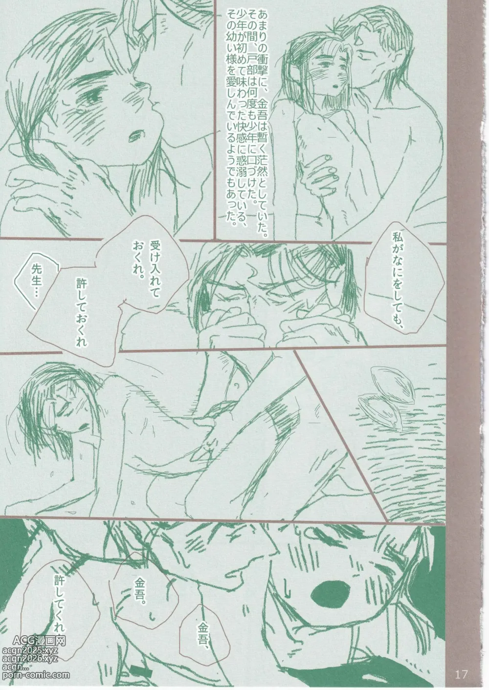 Page 17 of doujinshi 白秋