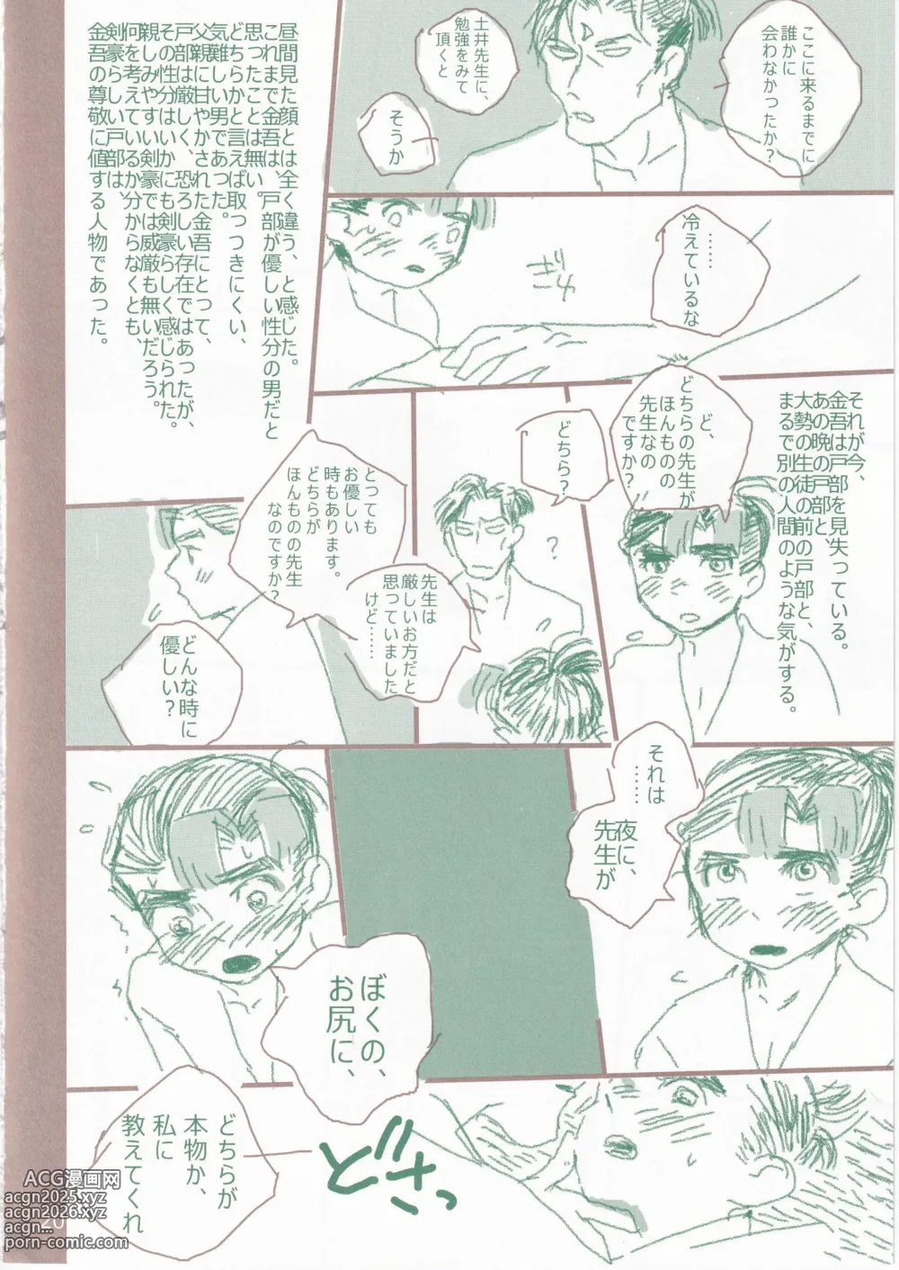 Page 20 of doujinshi 白秋