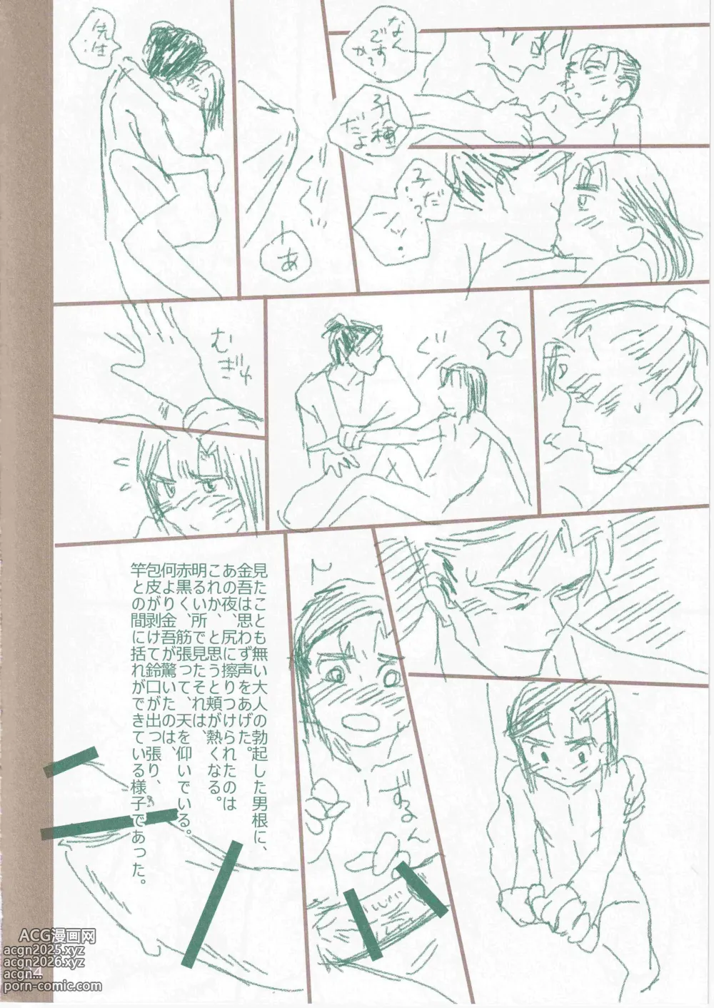 Page 24 of doujinshi 白秋