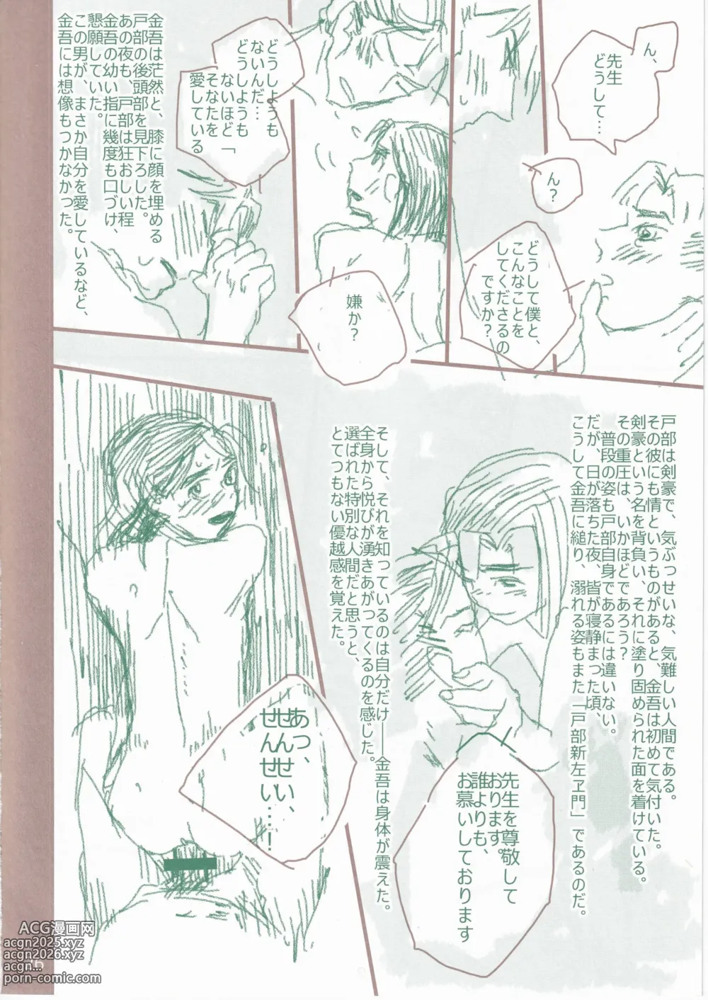 Page 26 of doujinshi 白秋