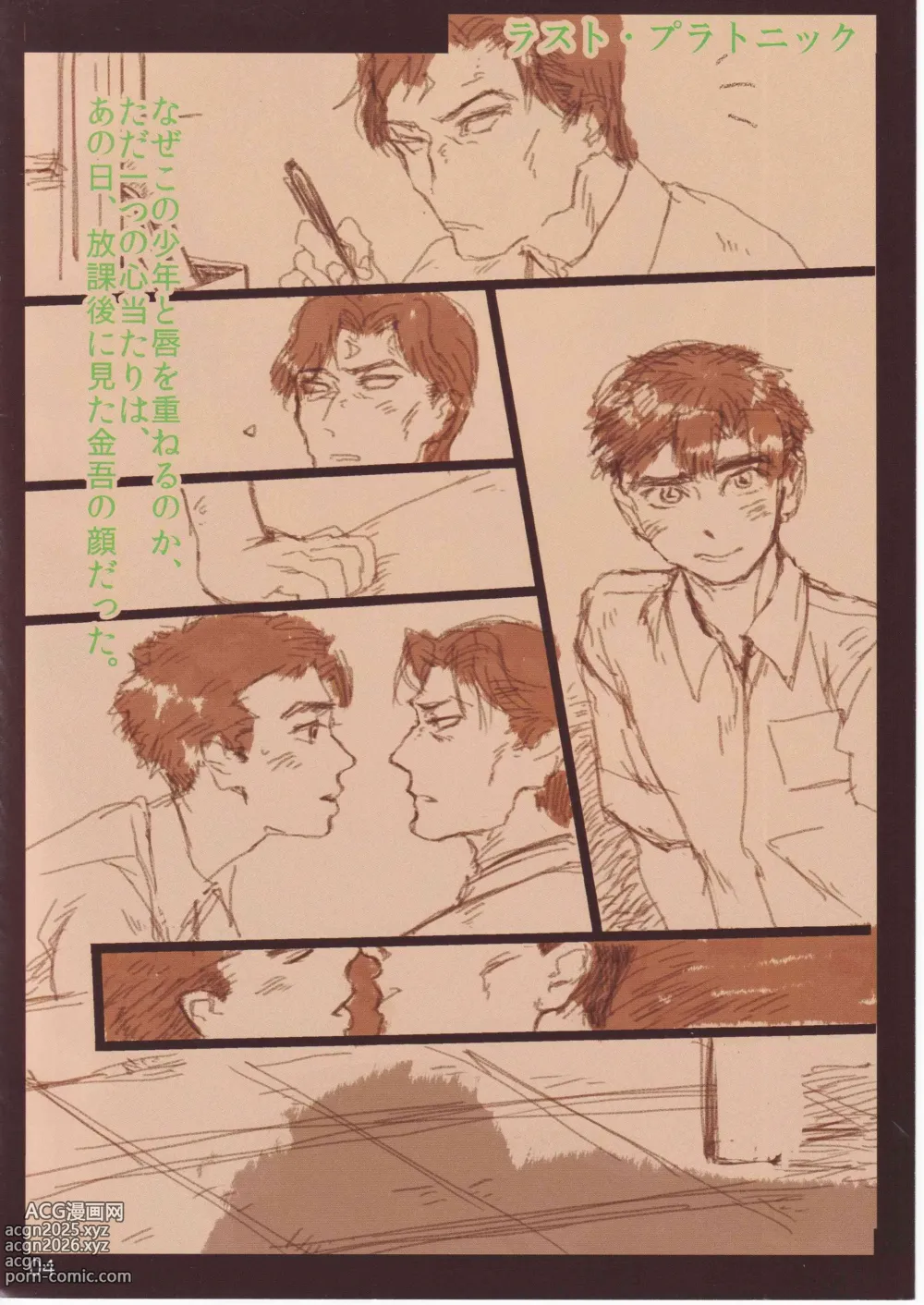 Page 4 of doujinshi 白秋