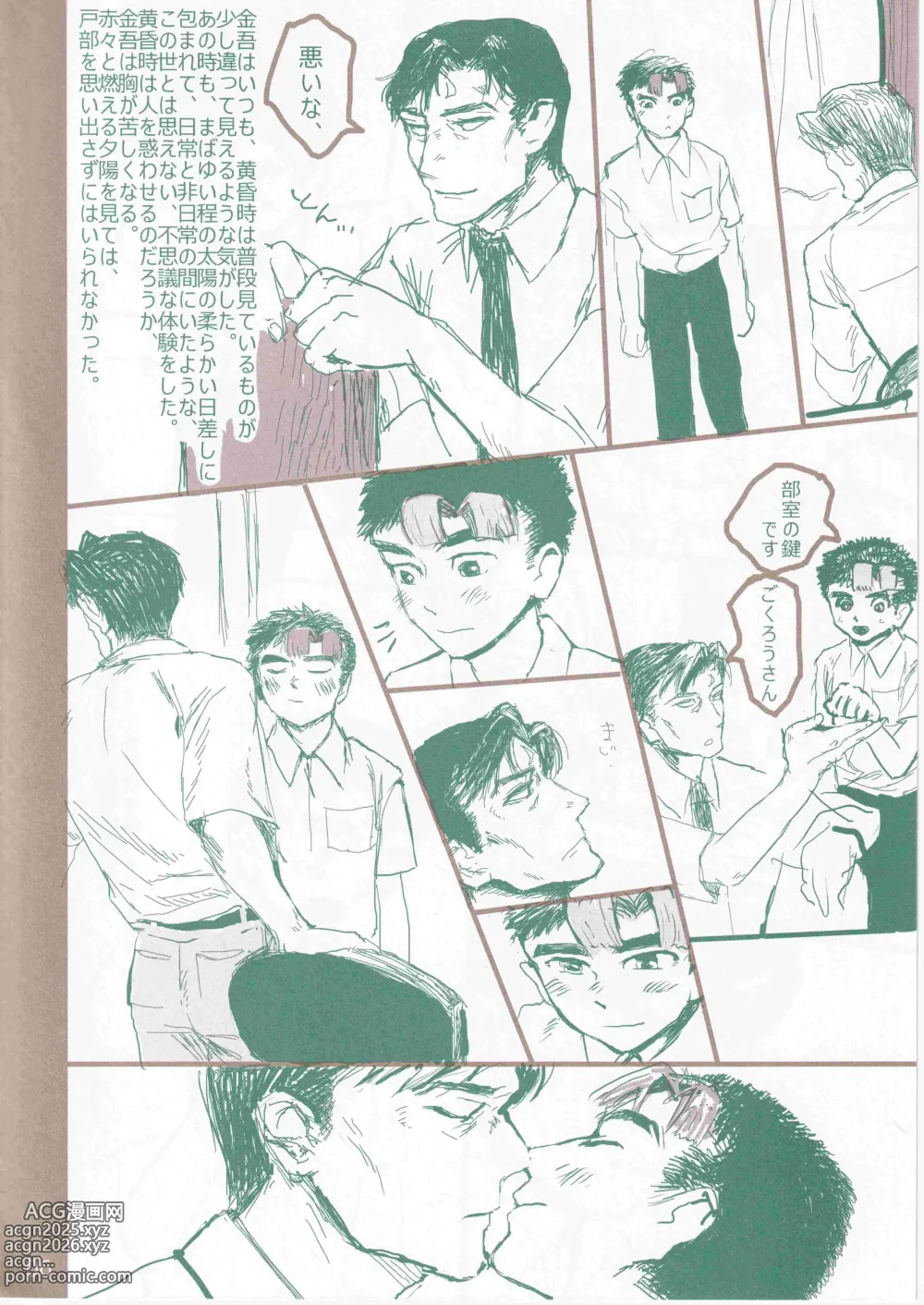 Page 6 of doujinshi 白秋