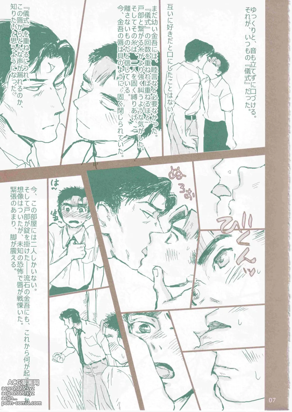 Page 7 of doujinshi 白秋