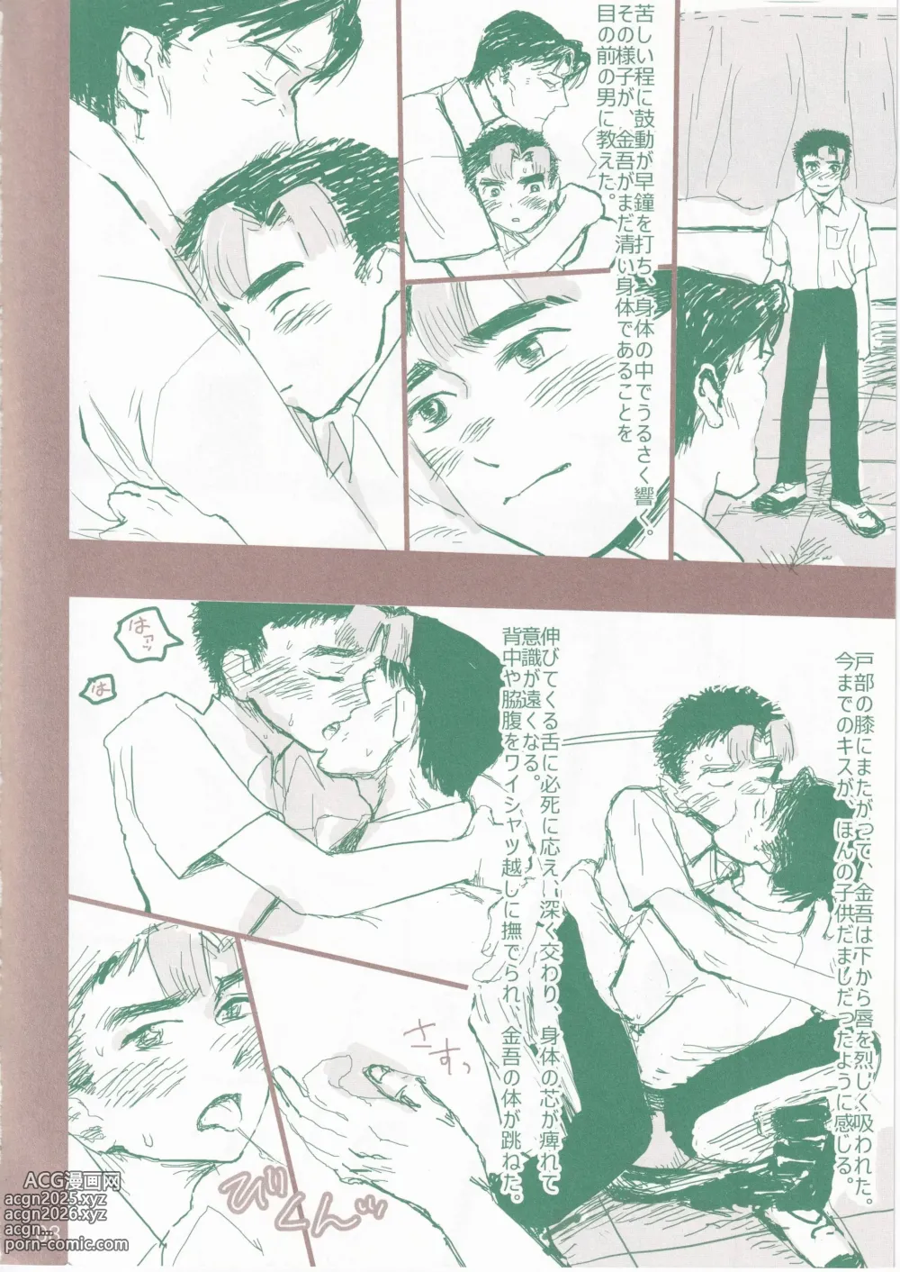 Page 8 of doujinshi 白秋