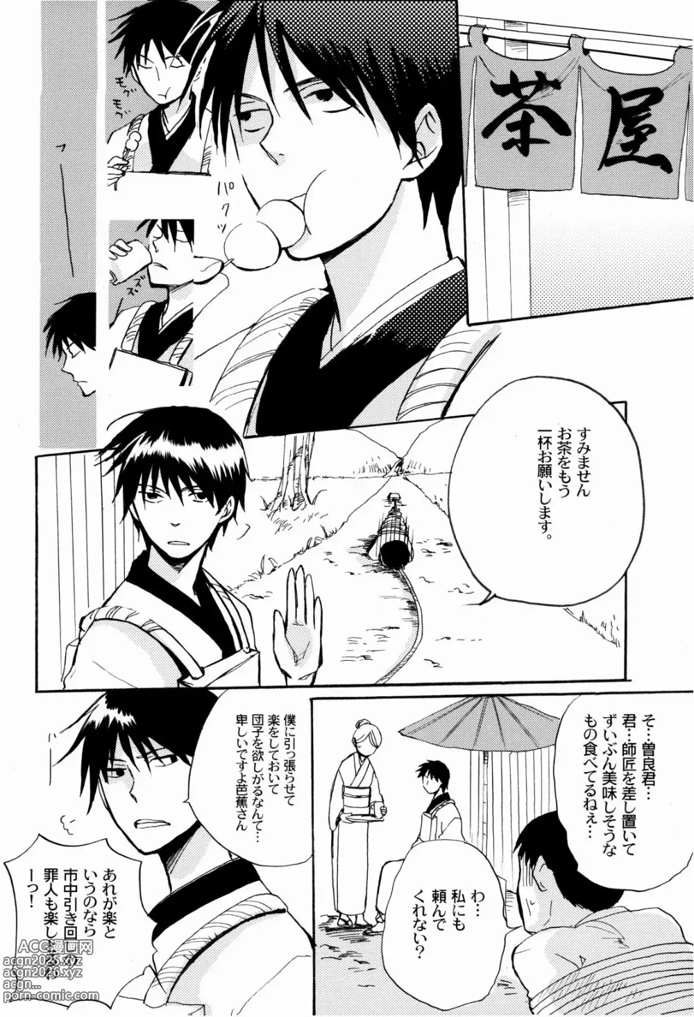 Page 11 of doujinshi 俳句ノ道 上巻下巻再録