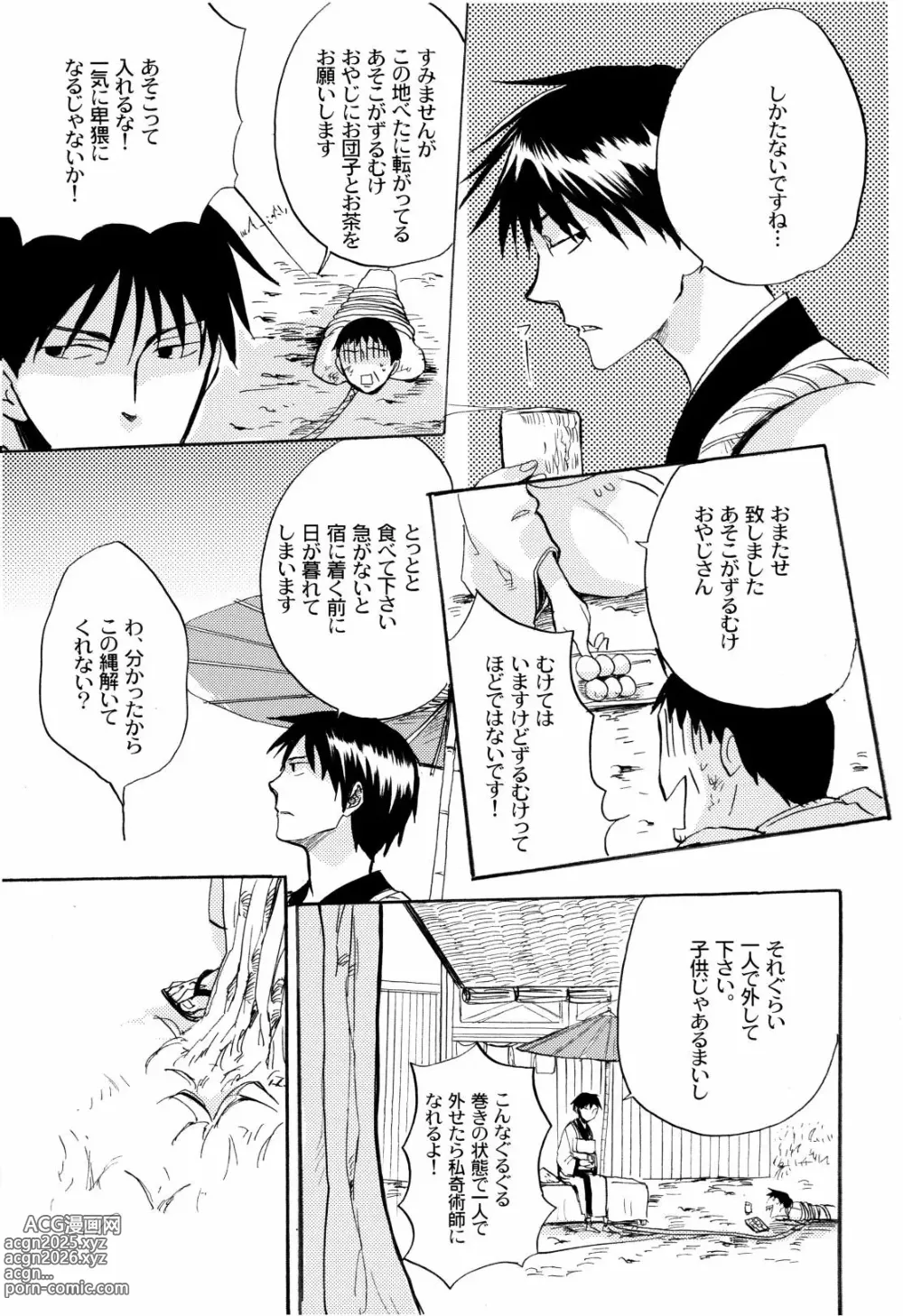 Page 12 of doujinshi 俳句ノ道 上巻下巻再録