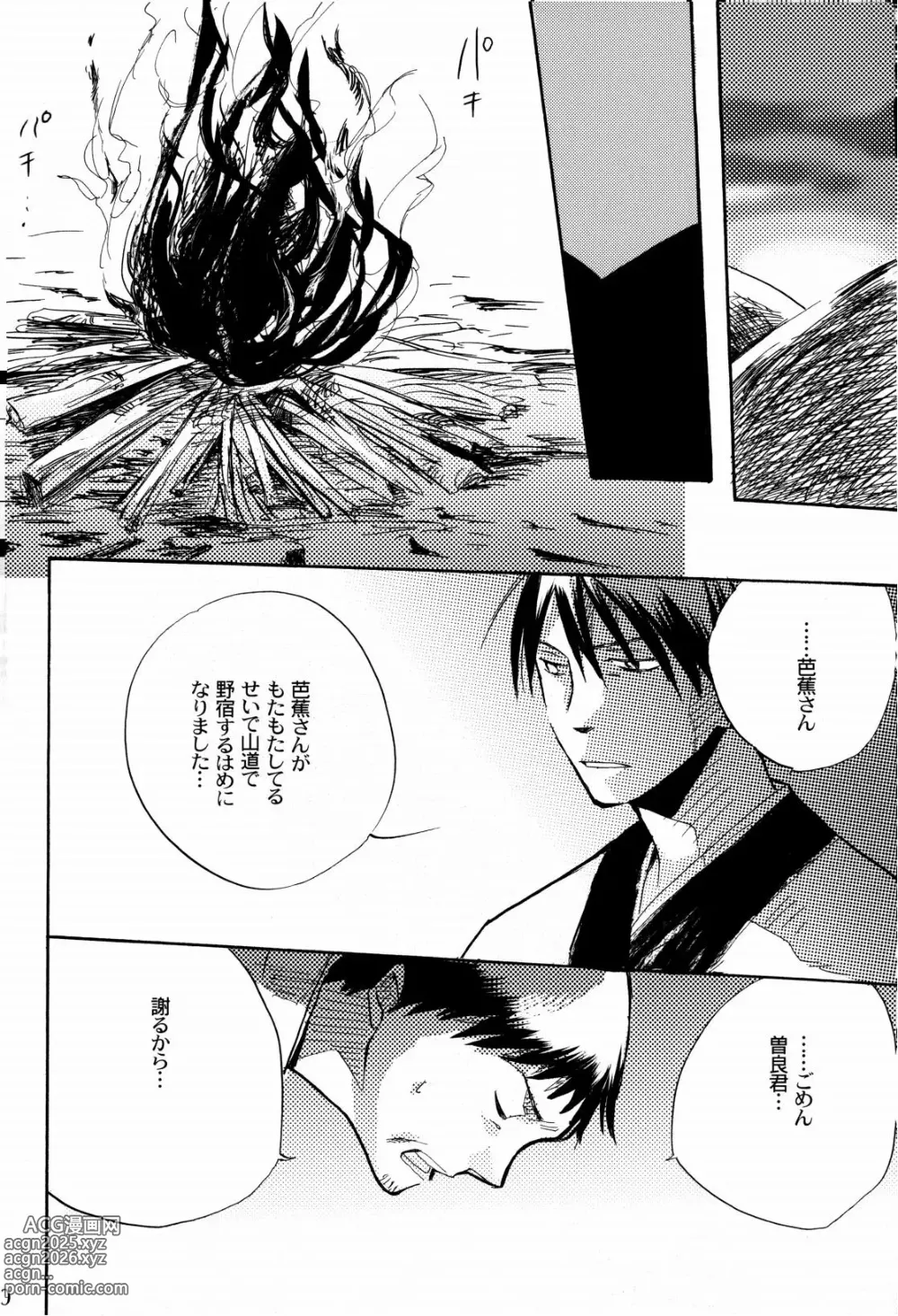 Page 13 of doujinshi 俳句ノ道 上巻下巻再録