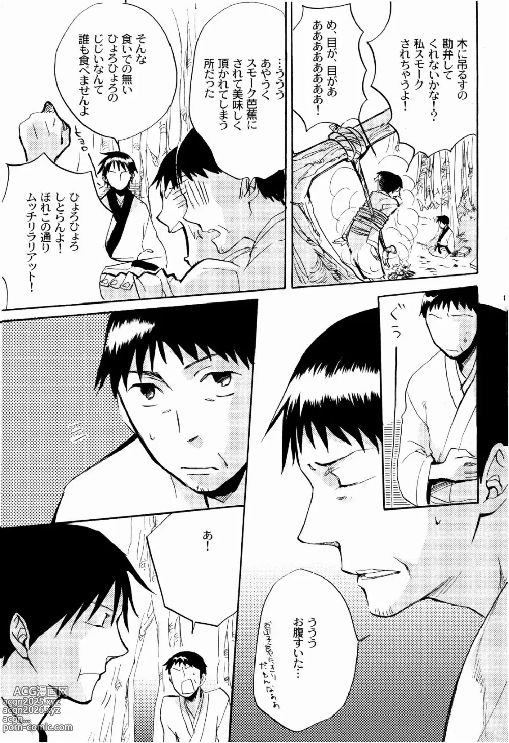 Page 14 of doujinshi 俳句ノ道 上巻下巻再録