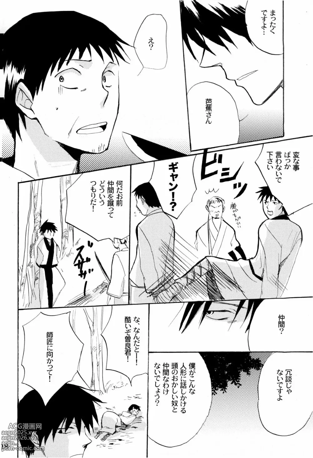 Page 21 of doujinshi 俳句ノ道 上巻下巻再録