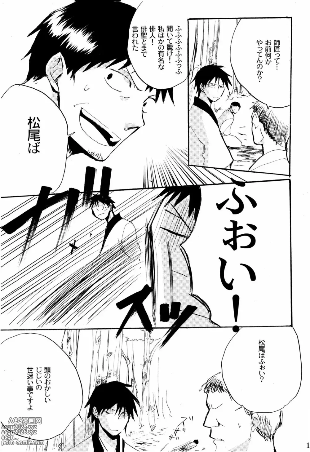 Page 22 of doujinshi 俳句ノ道 上巻下巻再録