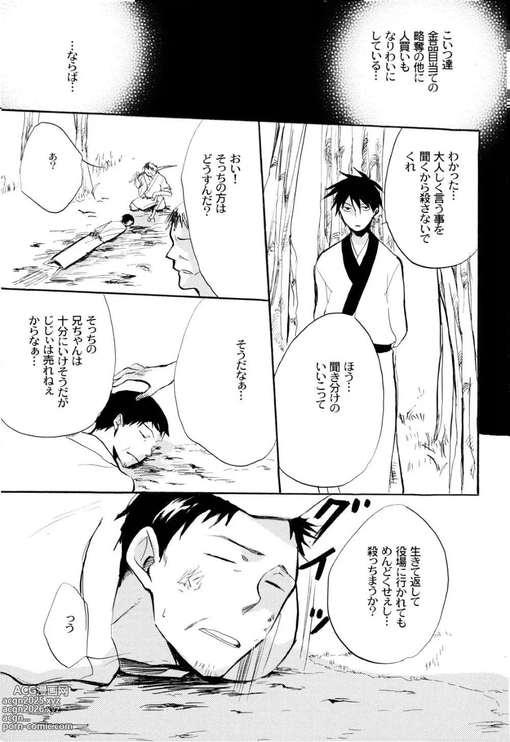 Page 24 of doujinshi 俳句ノ道 上巻下巻再録