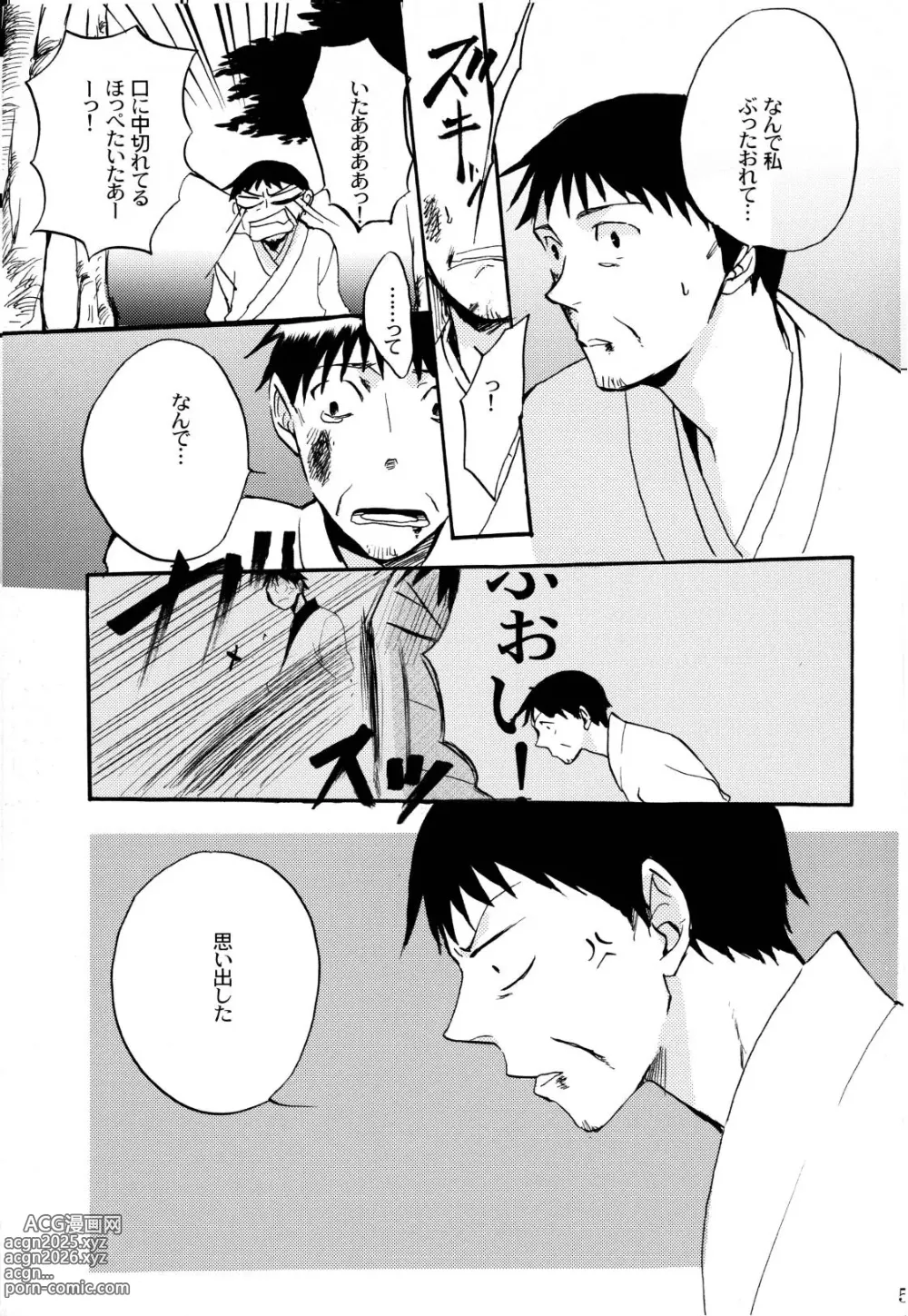 Page 54 of doujinshi 俳句ノ道 上巻下巻再録