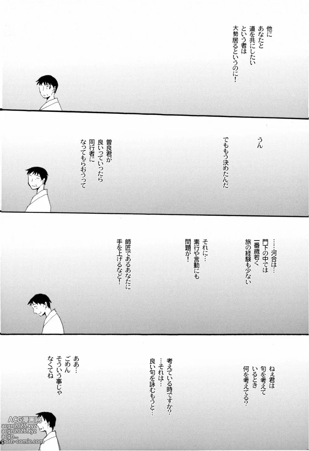 Page 61 of doujinshi 俳句ノ道 上巻下巻再録