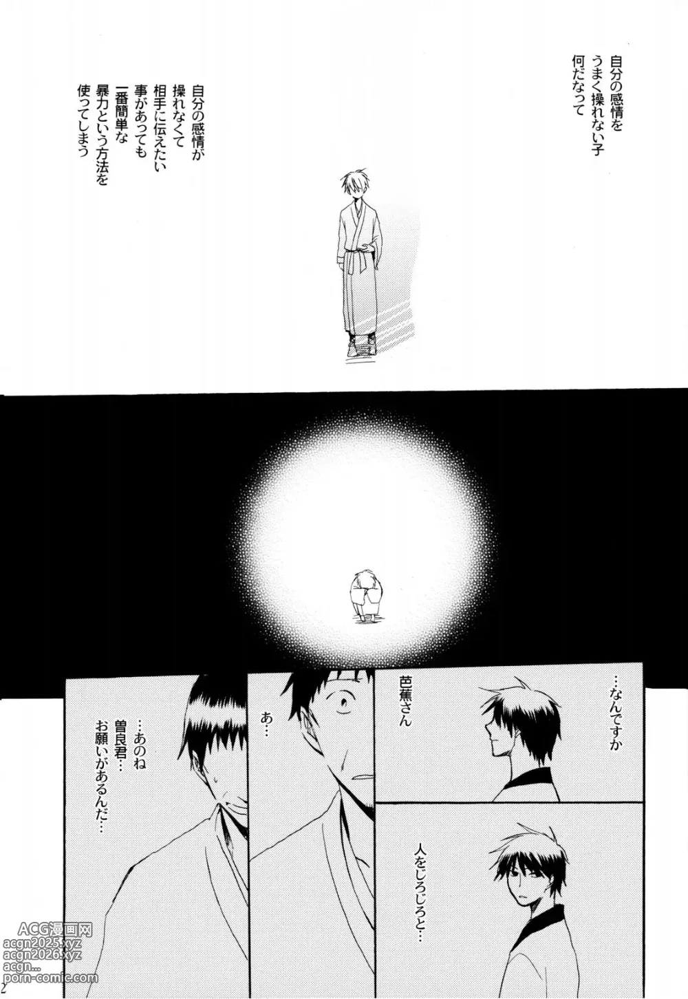 Page 65 of doujinshi 俳句ノ道 上巻下巻再録