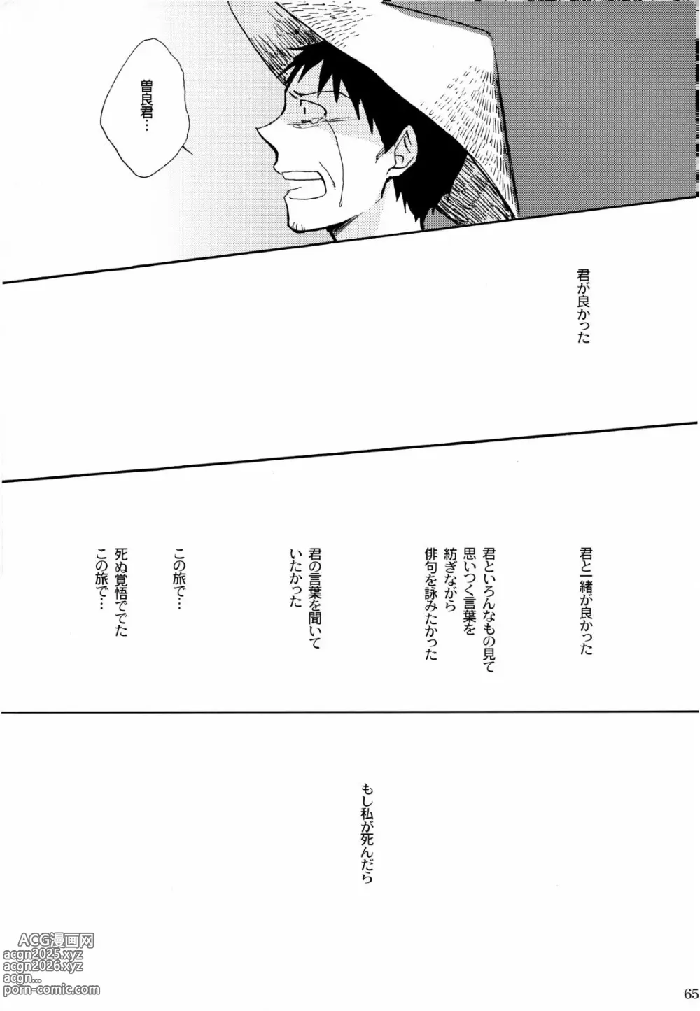 Page 68 of doujinshi 俳句ノ道 上巻下巻再録