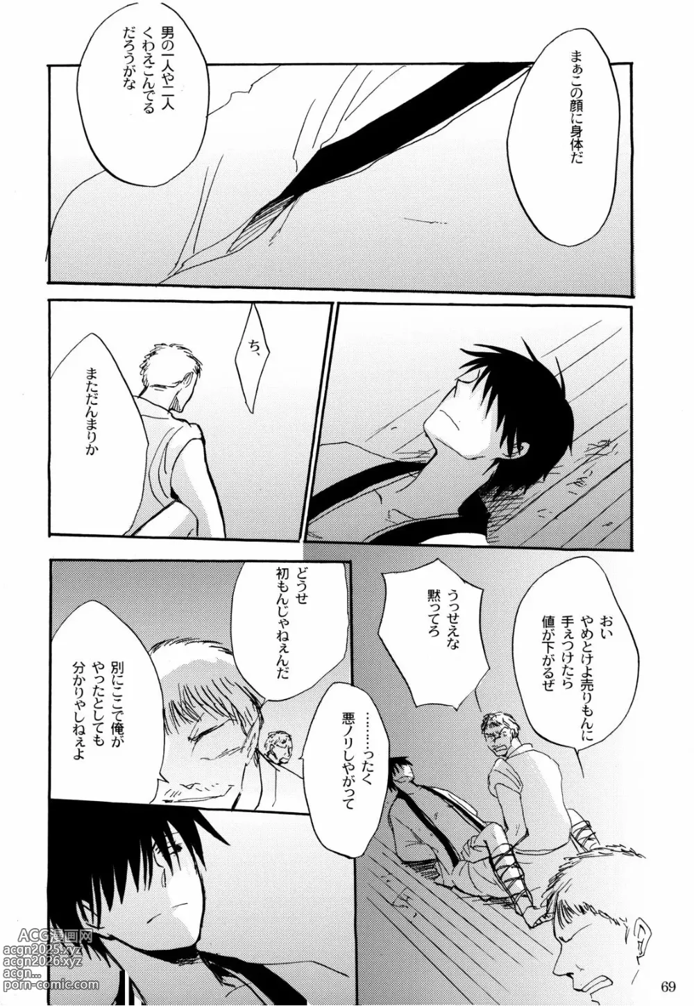 Page 72 of doujinshi 俳句ノ道 上巻下巻再録