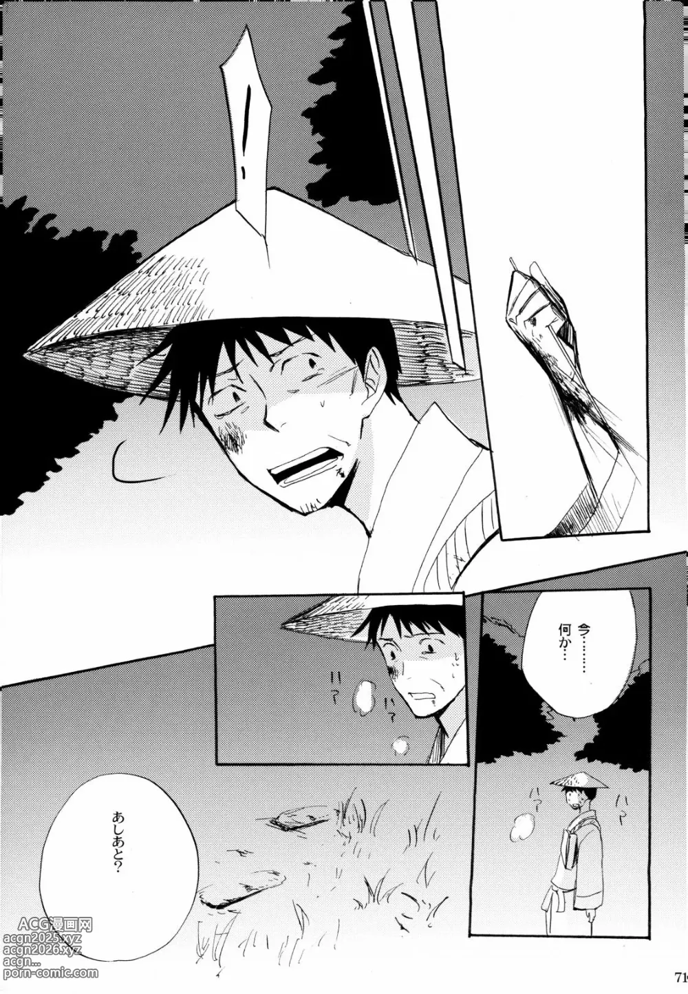 Page 74 of doujinshi 俳句ノ道 上巻下巻再録