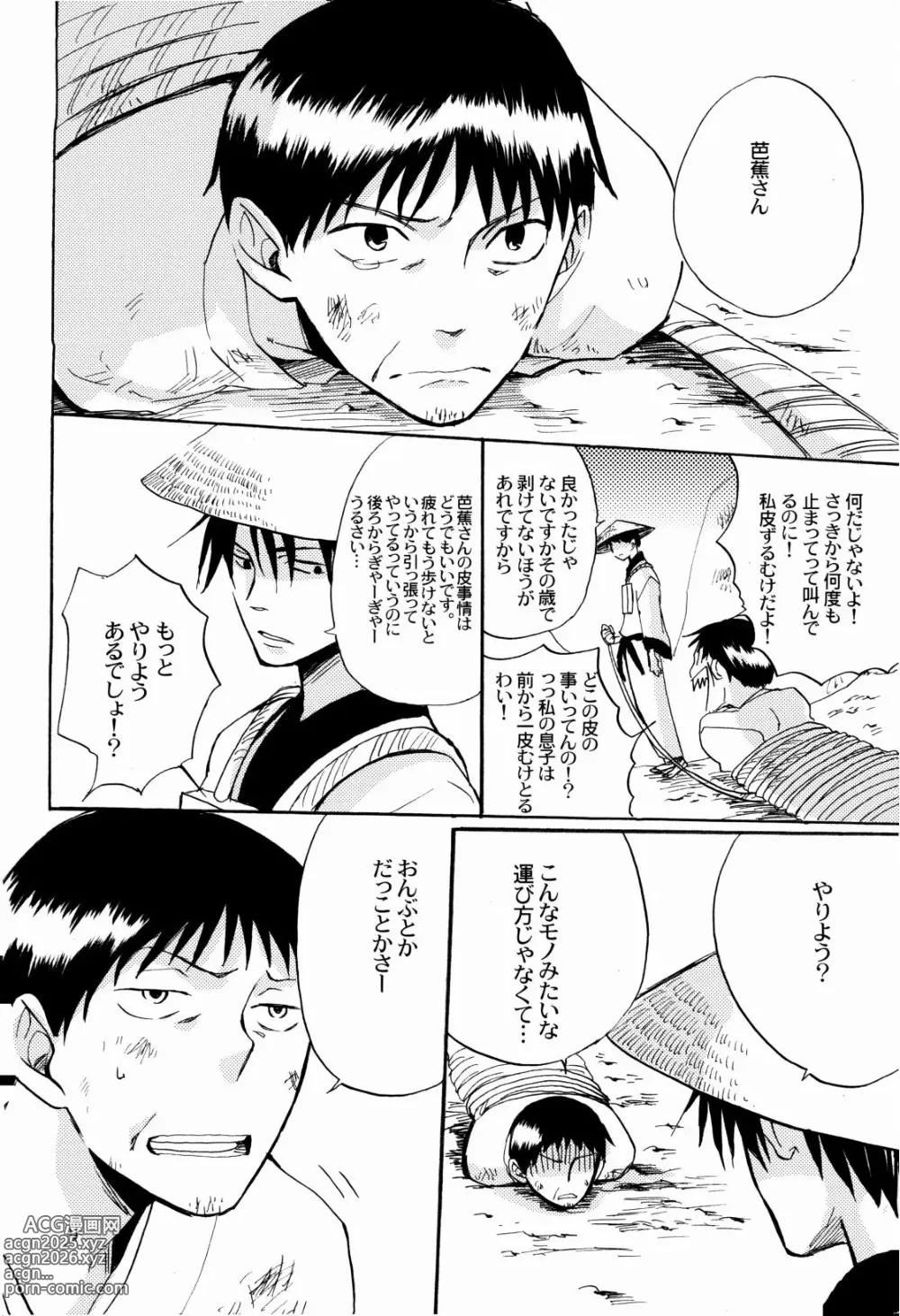 Page 9 of doujinshi 俳句ノ道 上巻下巻再録