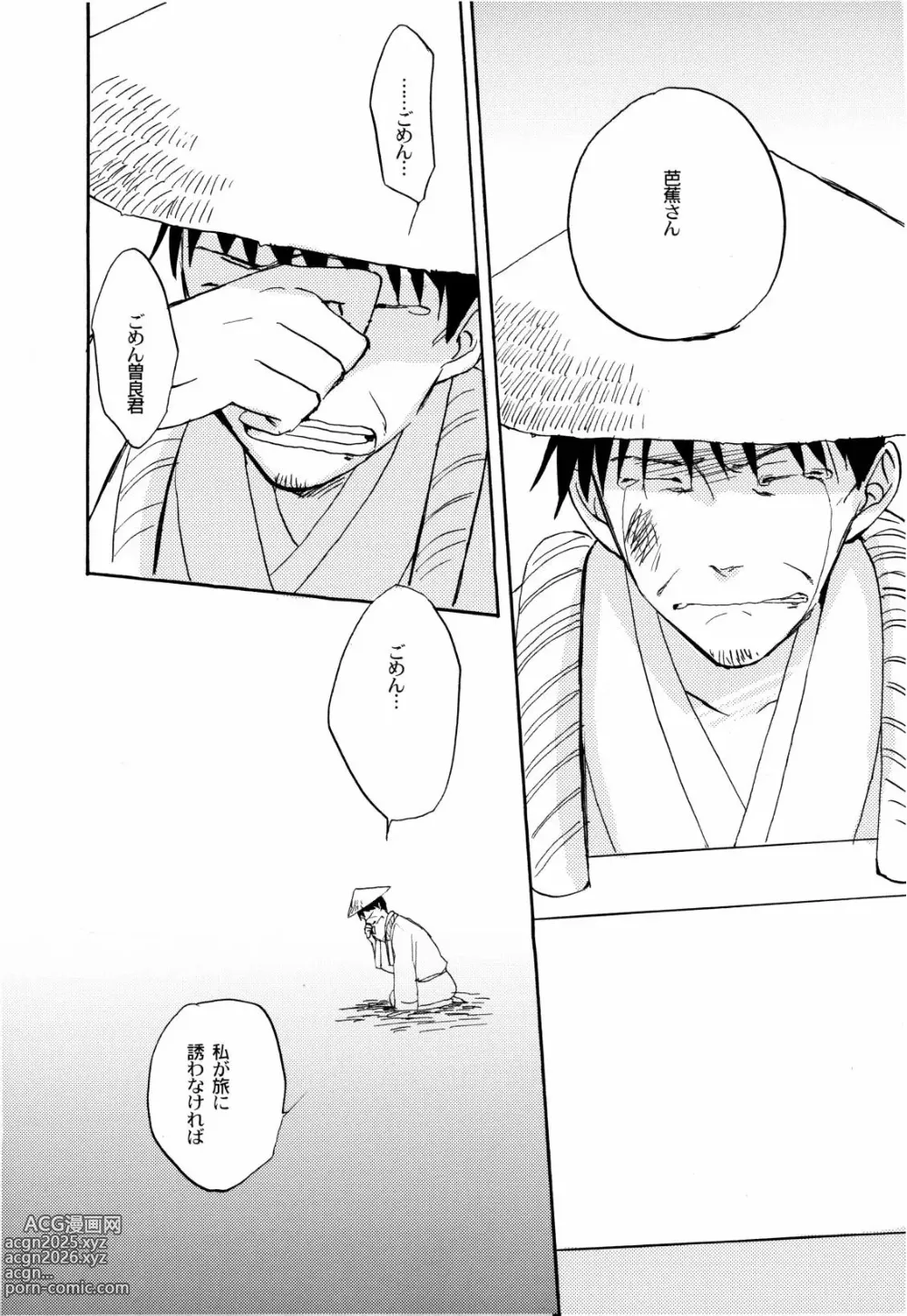 Page 81 of doujinshi 俳句ノ道 上巻下巻再録