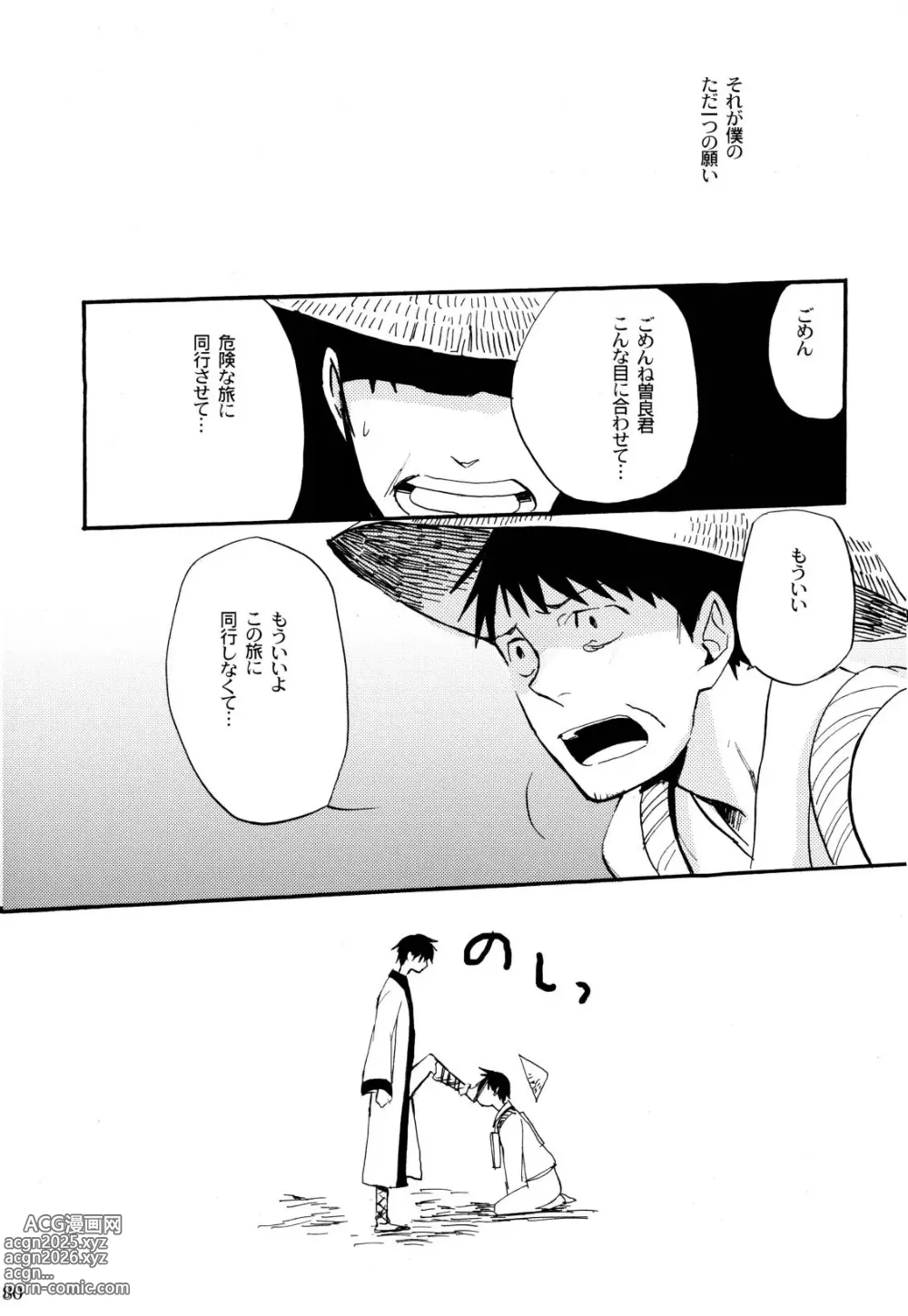 Page 83 of doujinshi 俳句ノ道 上巻下巻再録