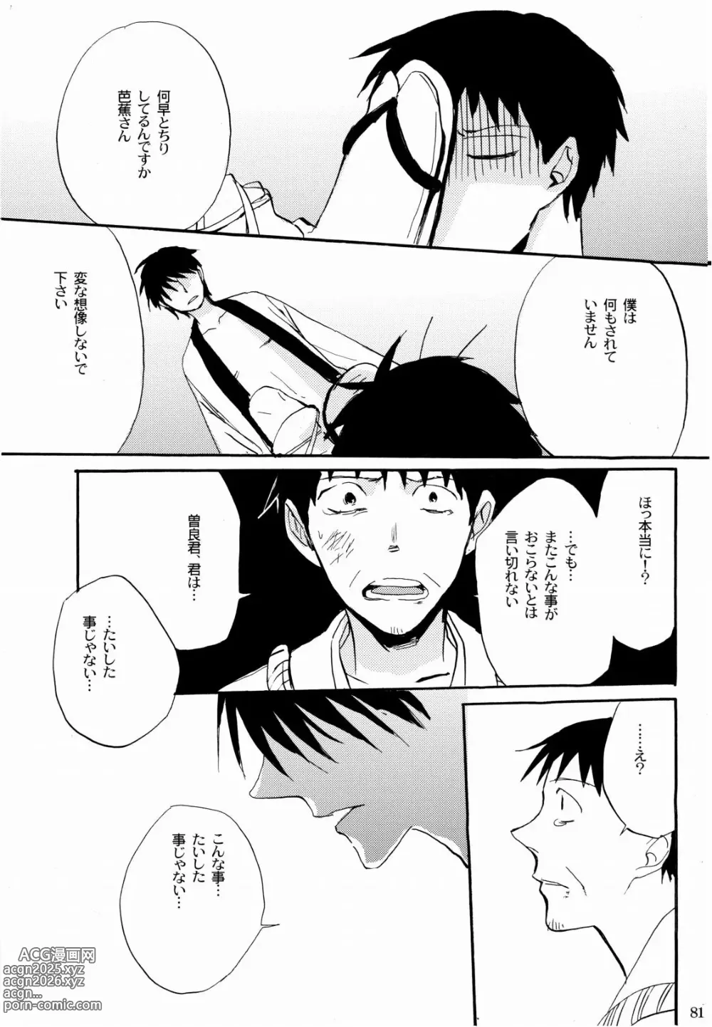 Page 84 of doujinshi 俳句ノ道 上巻下巻再録