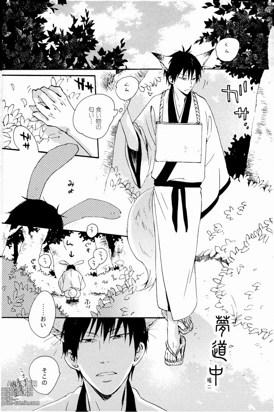 Page 104 of doujinshi Kore ga Watashi no Okitsune-sama