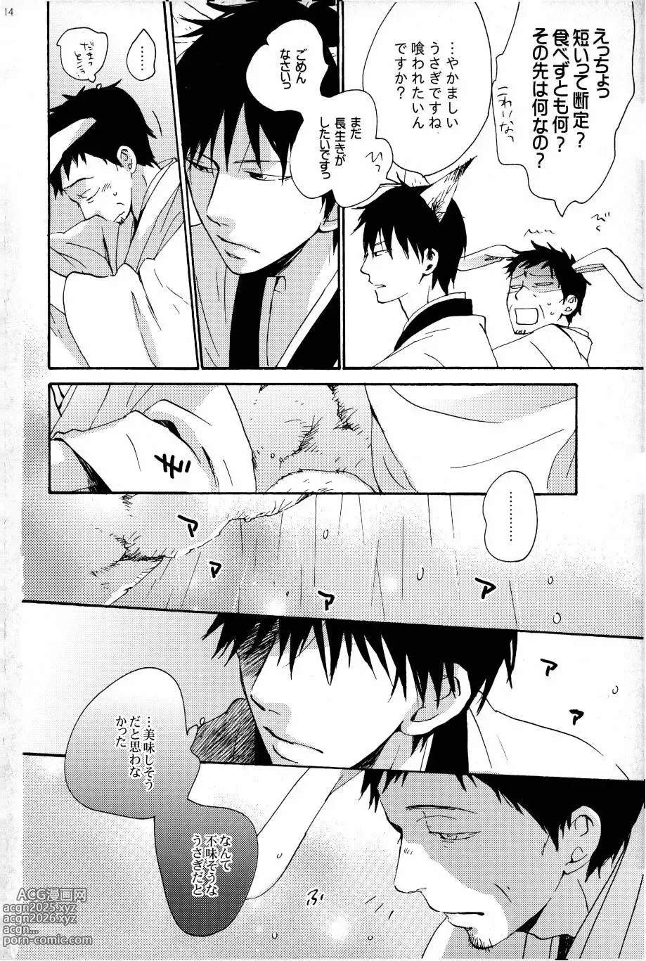 Page 111 of doujinshi Kore ga Watashi no Okitsune-sama