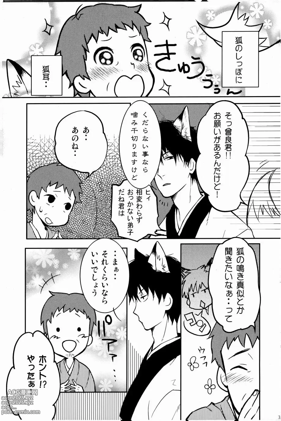 Page 32 of doujinshi Kore ga Watashi no Okitsune-sama