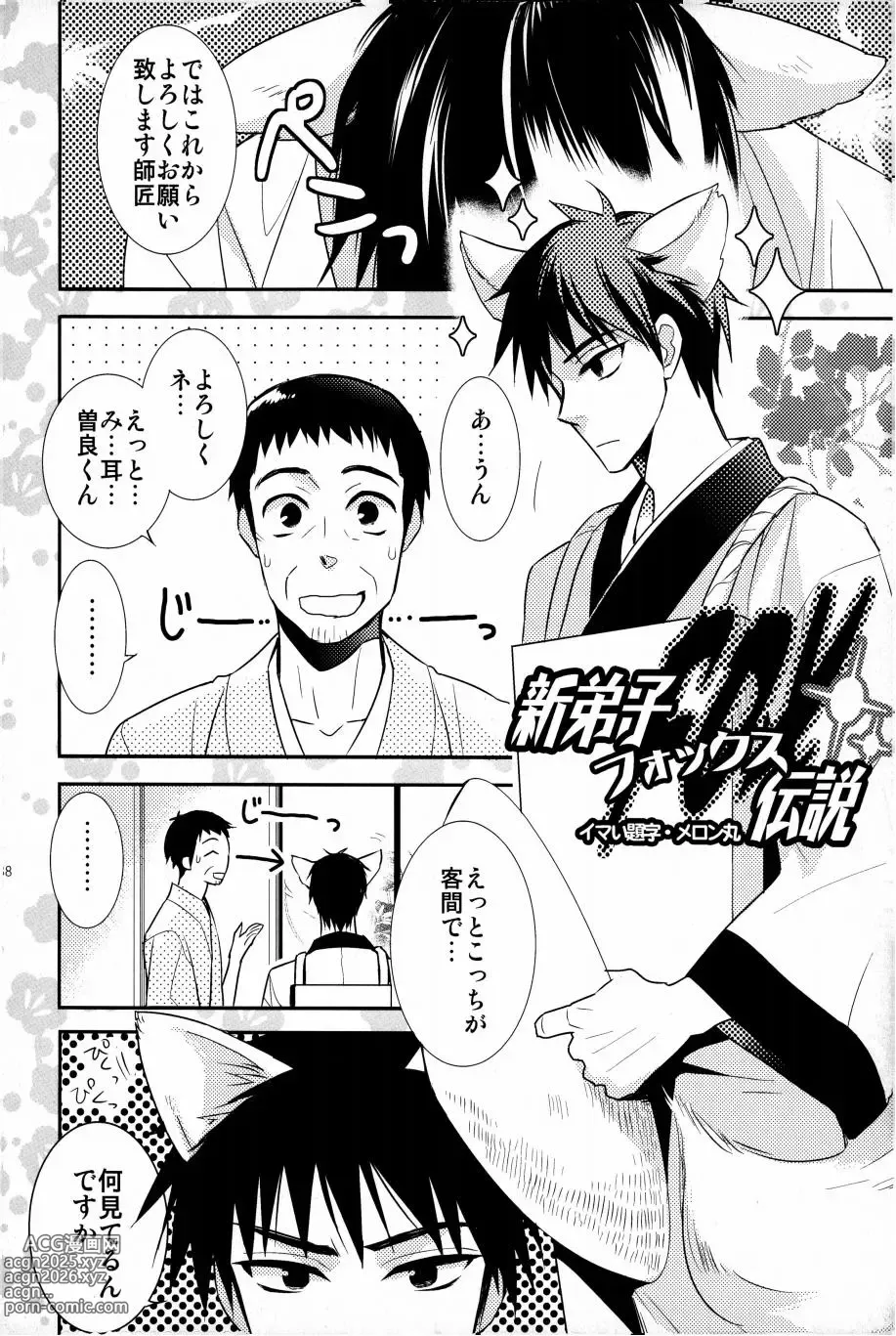 Page 35 of doujinshi Kore ga Watashi no Okitsune-sama