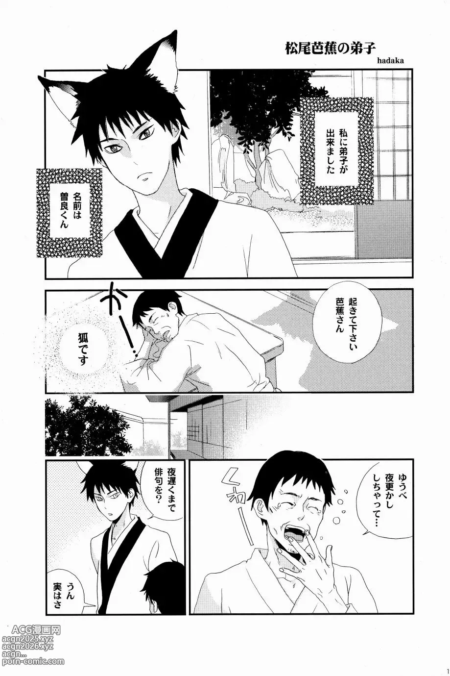 Page 10 of doujinshi Kore ga Watashi no Okitsune-sama