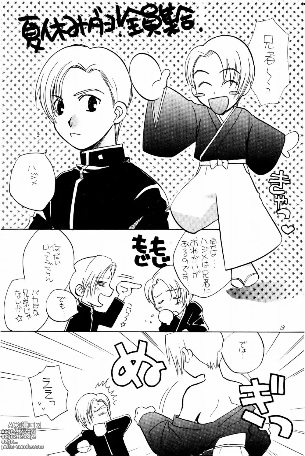 Page 12 of doujinshi ホーホケキョ となりの十兵衛ちゃん