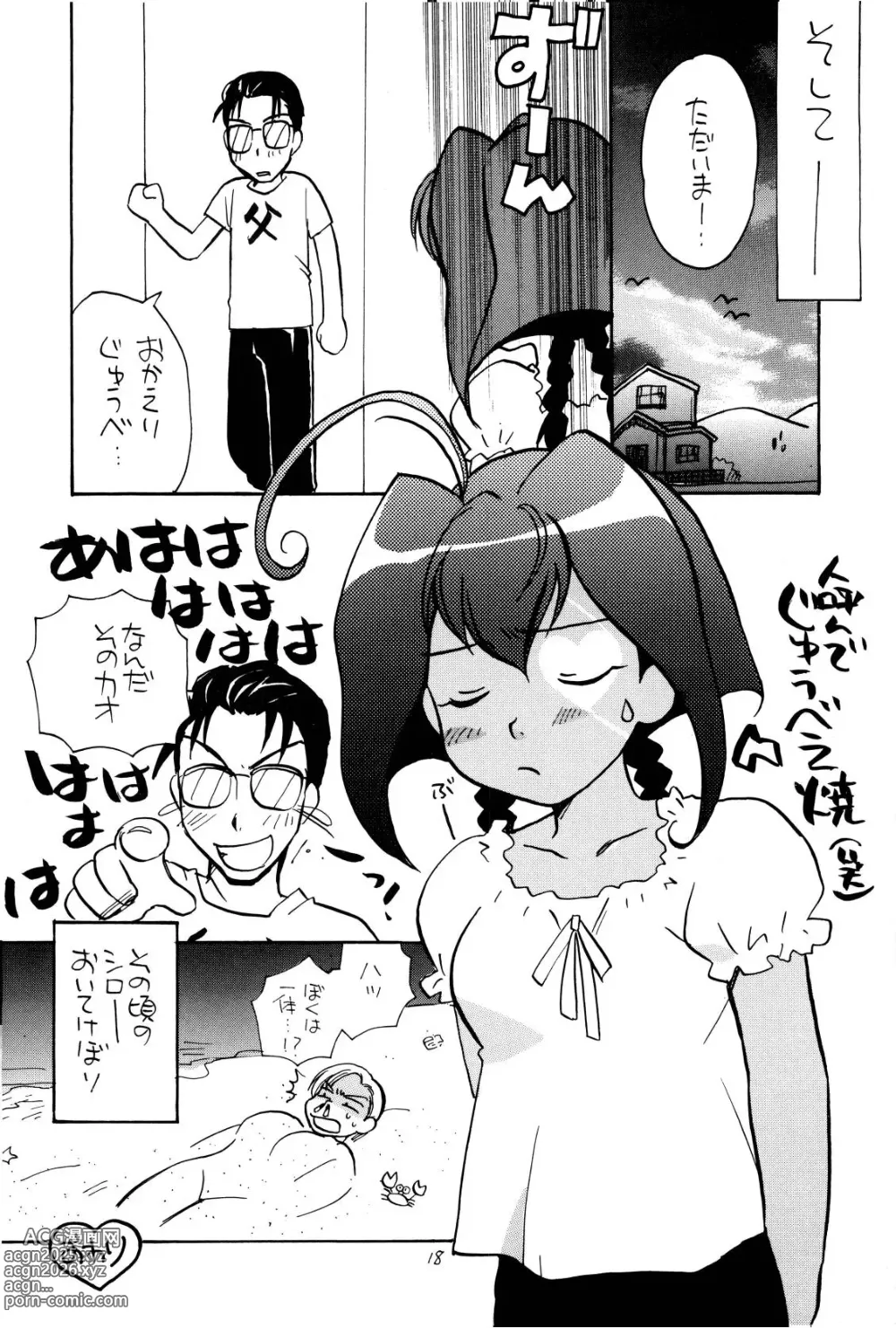 Page 17 of doujinshi ホーホケキョ となりの十兵衛ちゃん