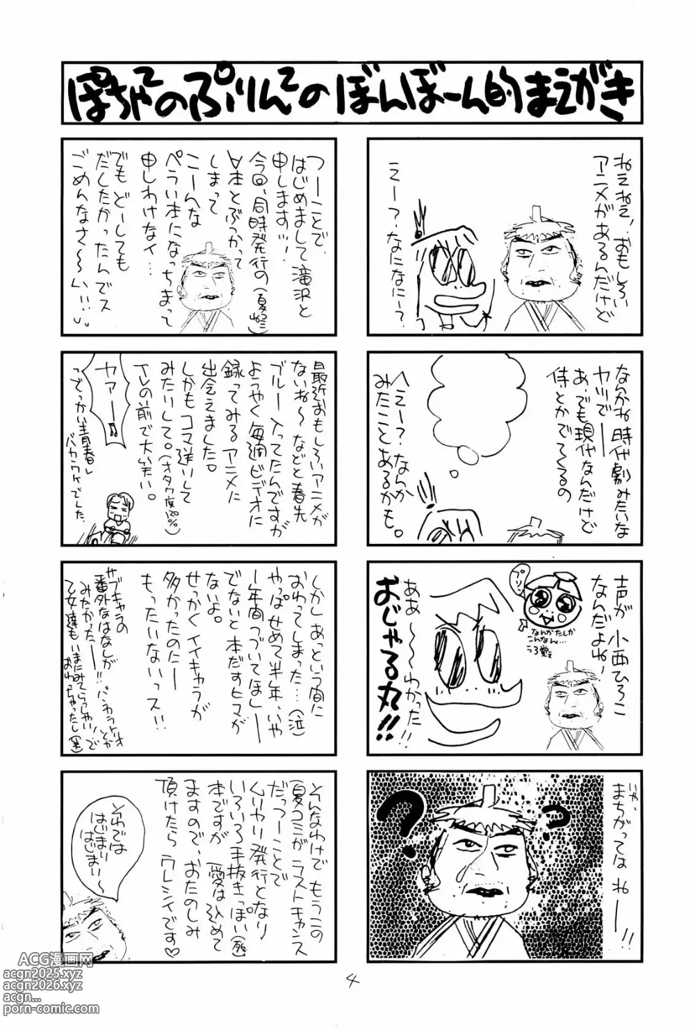 Page 3 of doujinshi ホーホケキョ となりの十兵衛ちゃん