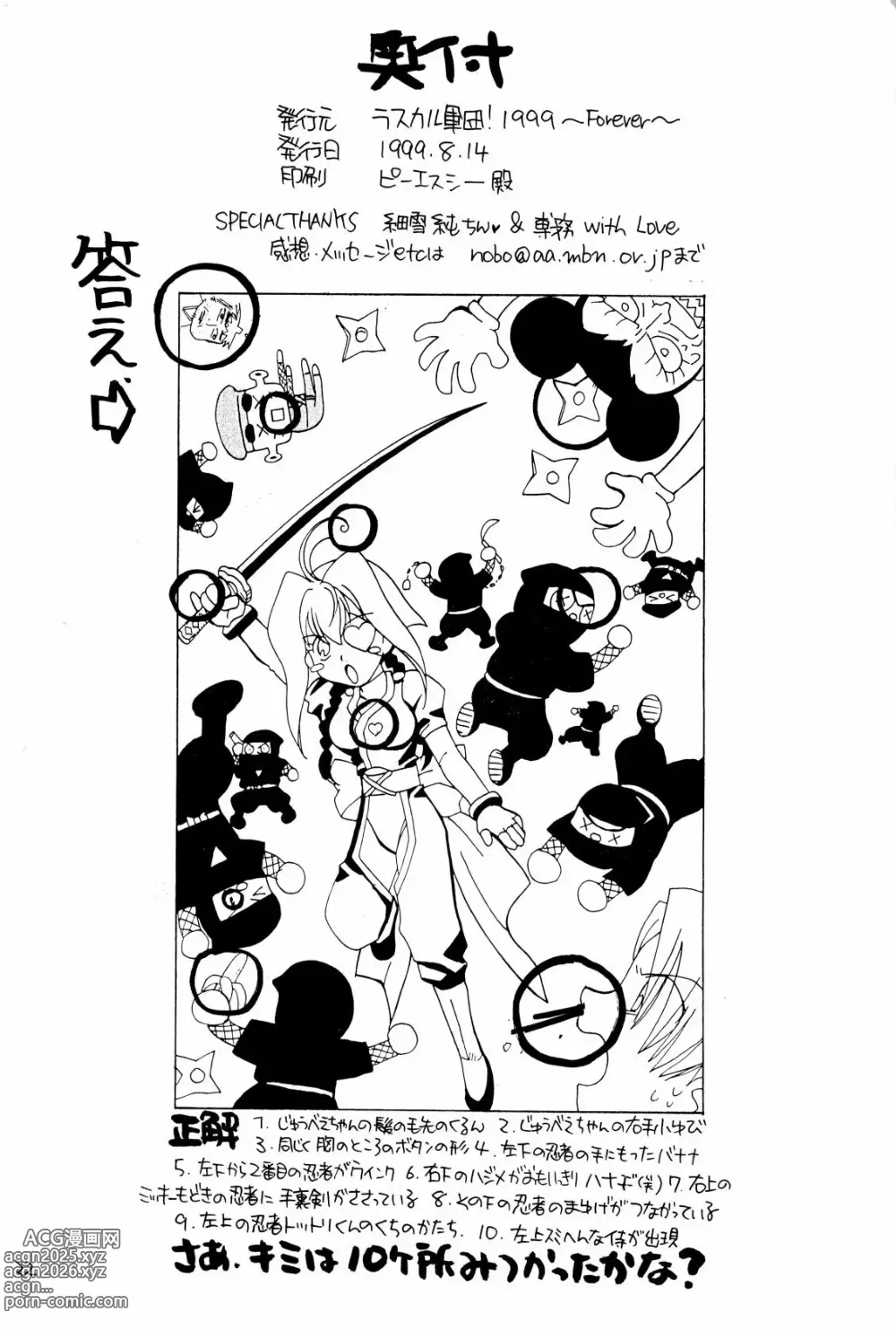 Page 21 of doujinshi ホーホケキョ となりの十兵衛ちゃん