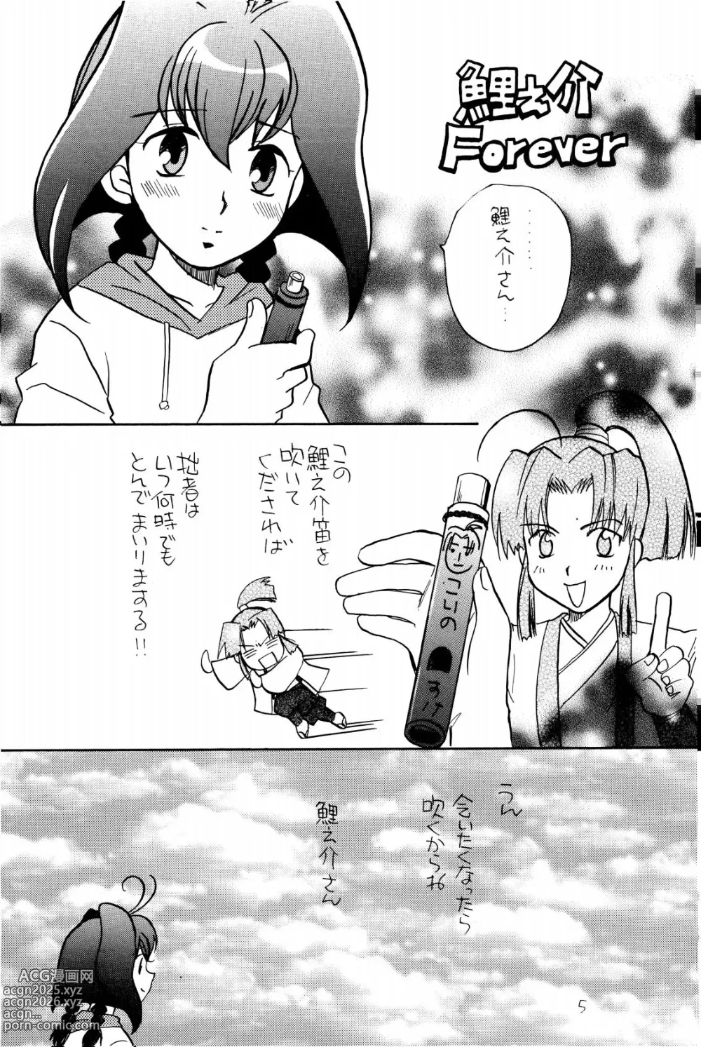 Page 4 of doujinshi ホーホケキョ となりの十兵衛ちゃん