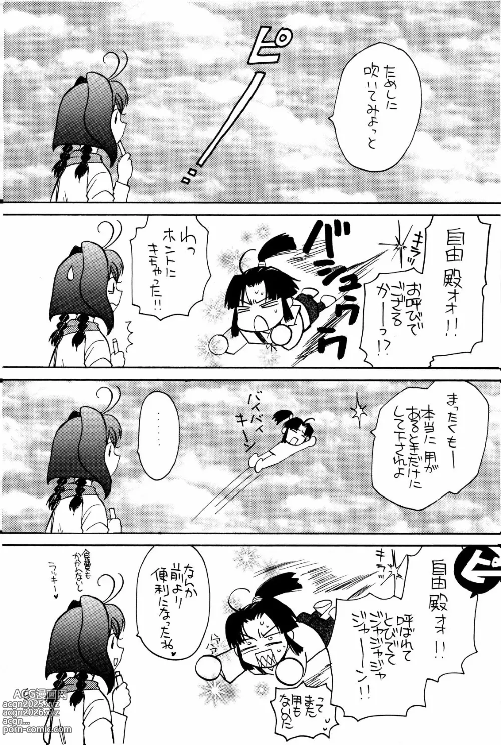 Page 5 of doujinshi ホーホケキョ となりの十兵衛ちゃん