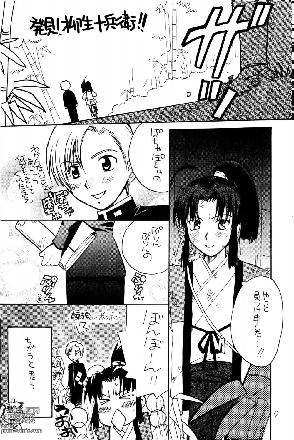 Page 6 of doujinshi ホーホケキョ となりの十兵衛ちゃん