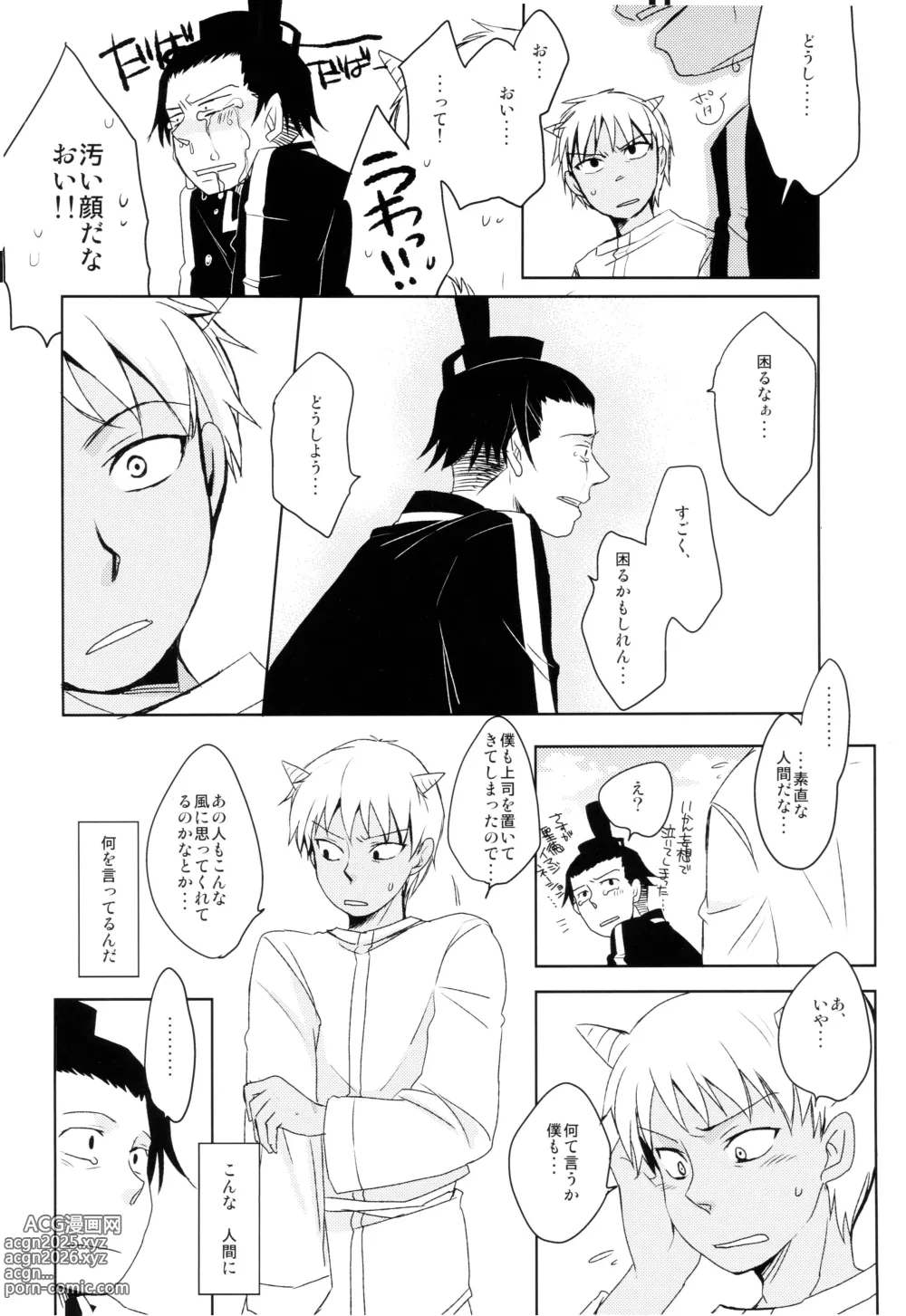 Page 13 of doujinshi THREE WAY TRADE