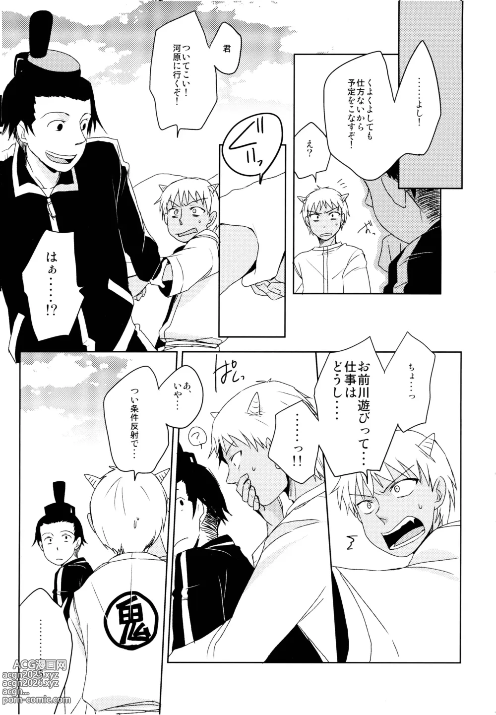 Page 14 of doujinshi THREE WAY TRADE