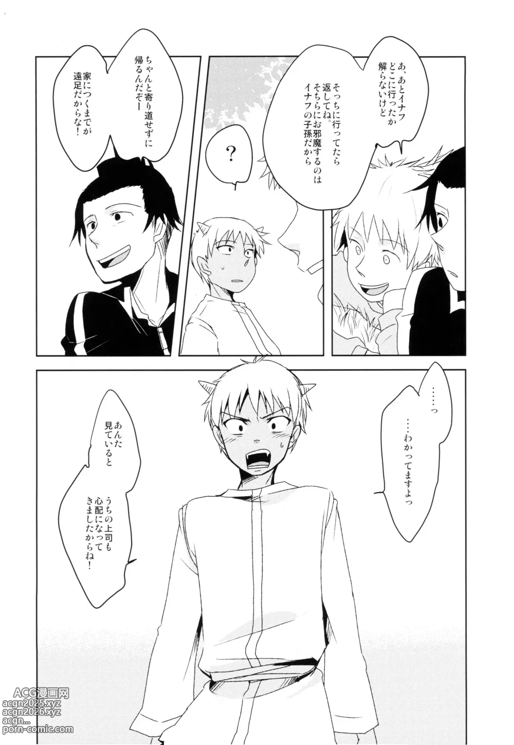 Page 21 of doujinshi THREE WAY TRADE