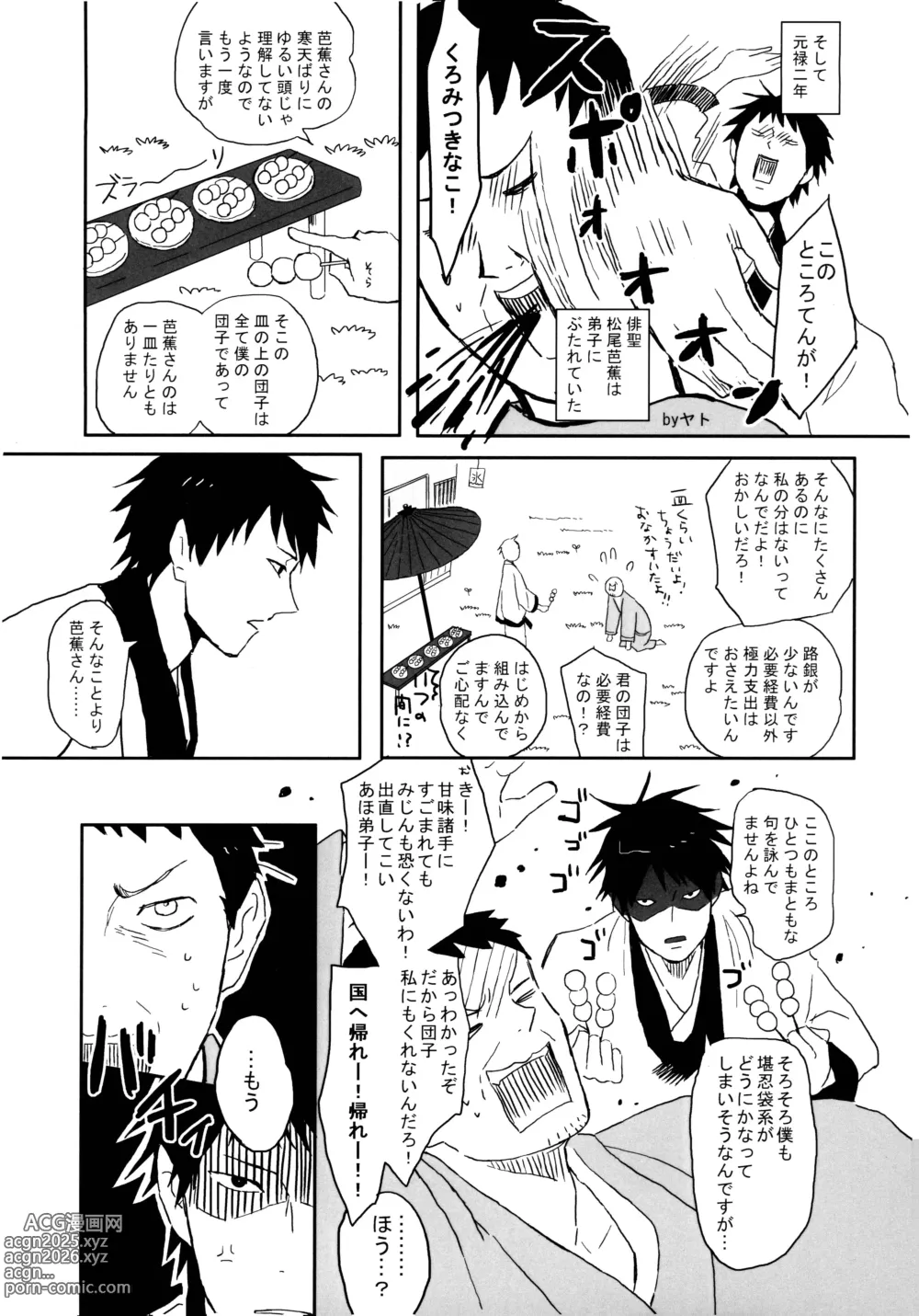 Page 4 of doujinshi THREE WAY TRADE