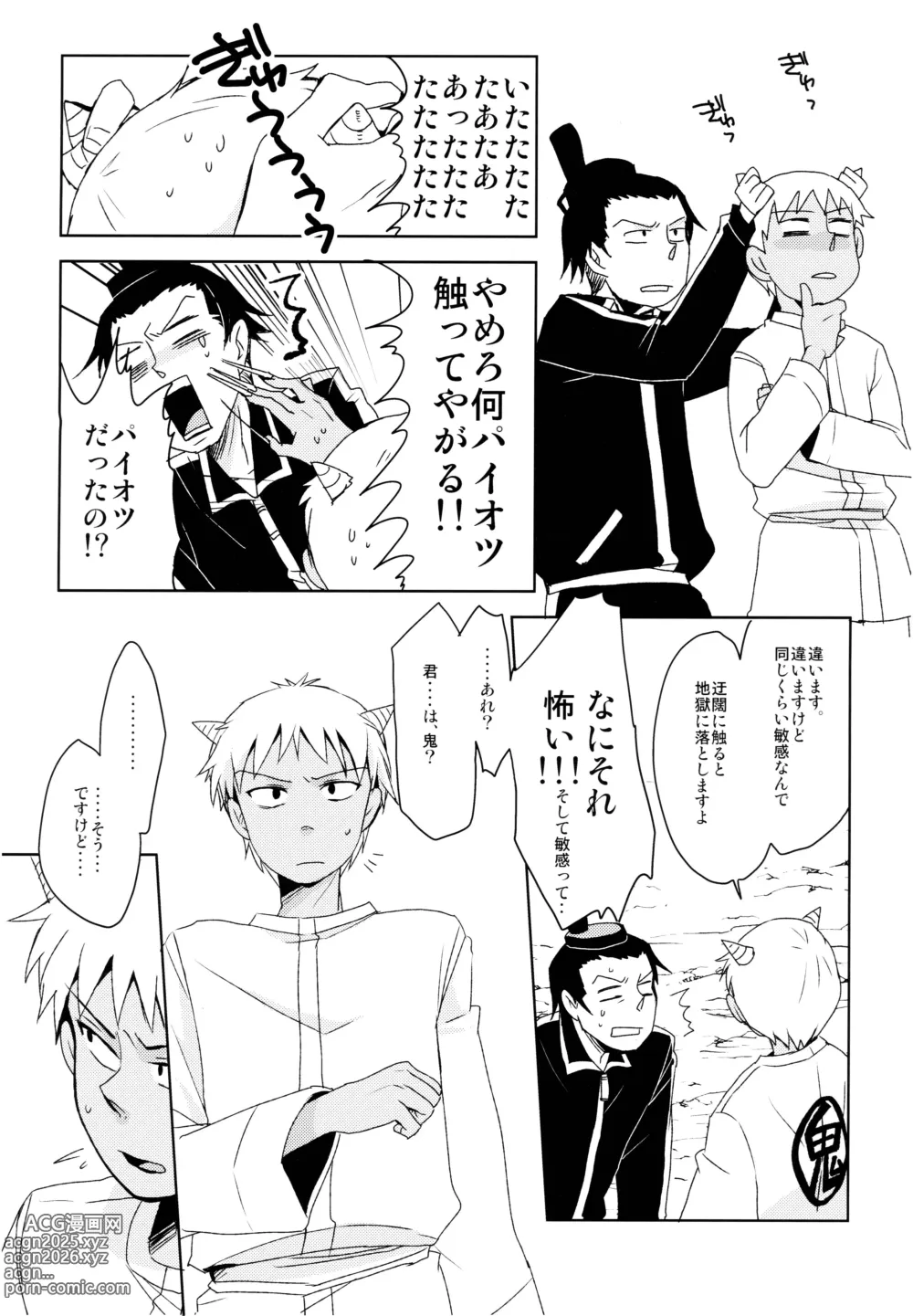 Page 10 of doujinshi THREE WAY TRADE