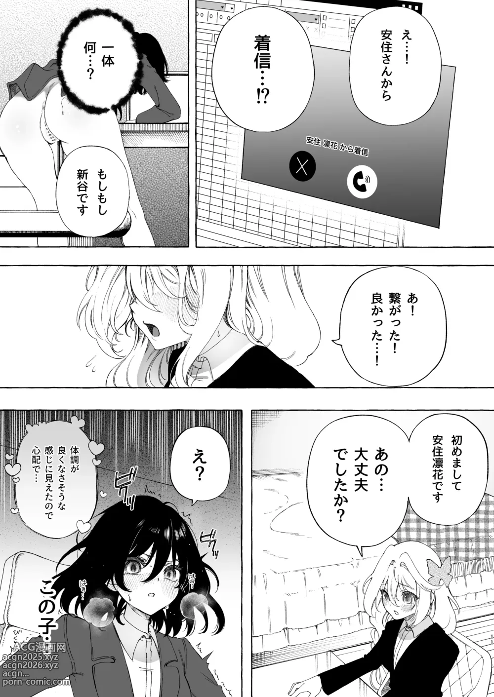 Page 11 of doujinshi Mimi de Koishita Douryou ~OnaSuppo Onsei Otaku Onna ga Douryou no Koe ni Hannou Shite Ikimakuri~