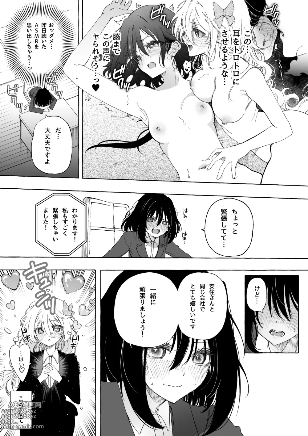 Page 12 of doujinshi Mimi de Koishita Douryou ~OnaSuppo Onsei Otaku Onna ga Douryou no Koe ni Hannou Shite Ikimakuri~